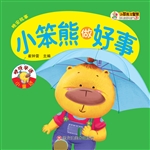 小笨熊做好事
