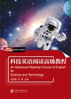 科技英语阅读高级教程