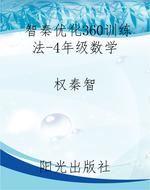 智秦优化360训练法-4