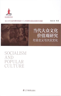当代大众文化价值观研