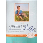 父母送给青春期儿子的