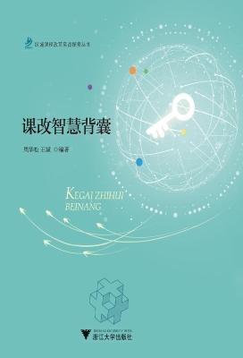 课改智慧背囊