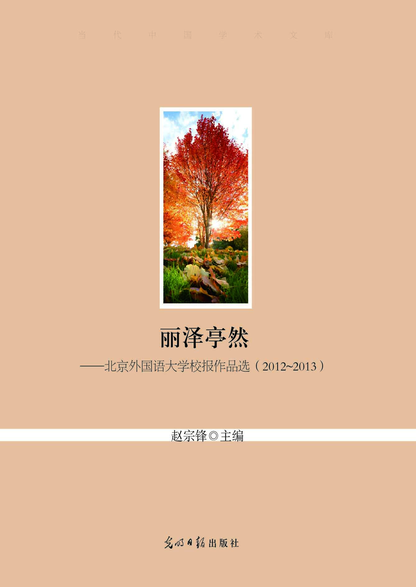 丽泽亭然——北京外国