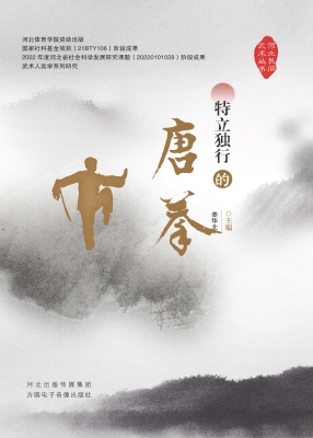 特立独行的唐拳