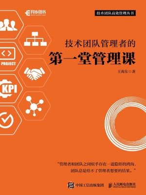 技术团队管理者的第一