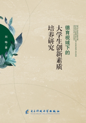 德育视域下的大学生创