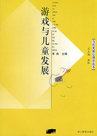游戏与儿童发展