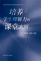 培养学生理解力的课堂