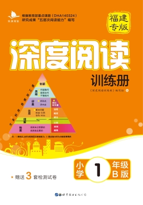 深度阅读训练册——小