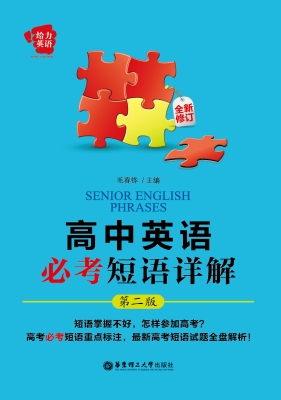 高中英语必考短语详解