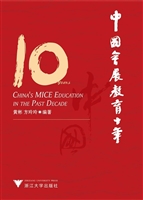 中国会展教育十年