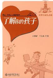 了解你的孩子(初中家