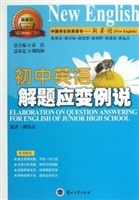 初中英语解题应变例说