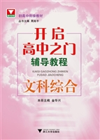 开启高中之门辅导教程