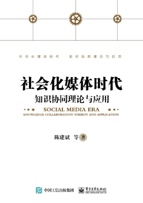 社会化媒体时代知识协