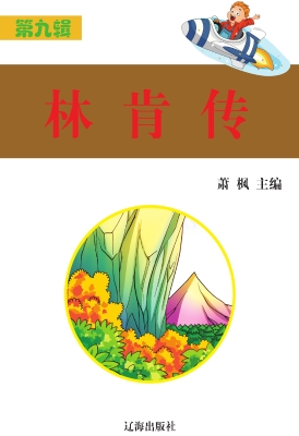 林肯传