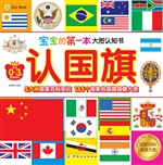 宝宝的第一本大图认知