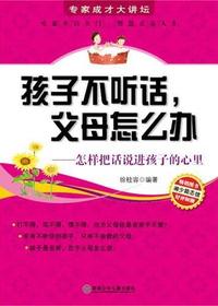 专家成才大讲坛—孩子