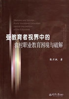 受教育者视界中的农村