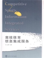 竞技体育信息集成服务