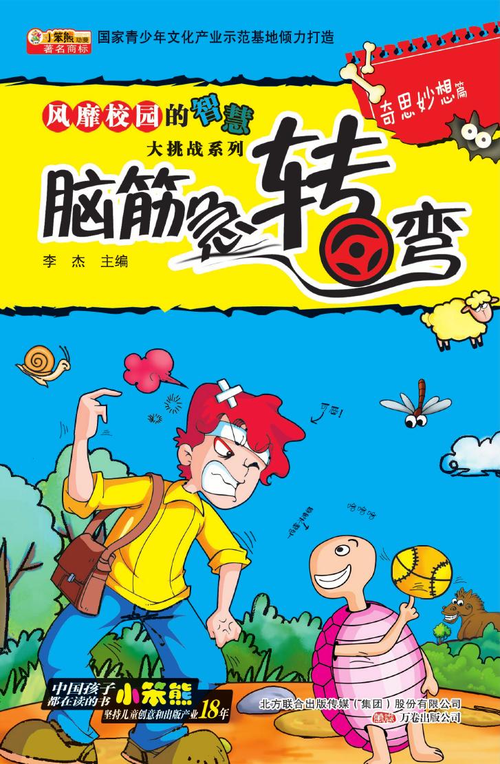 脑筋急转弯——奇思妙