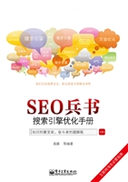 SEO兵书——搜索引擎