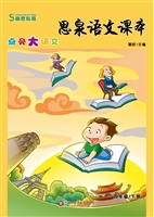 思泉语文课本——点亮