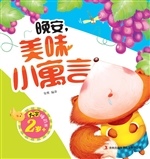 晚安，美味小寓言