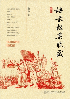 语录粮票收藏