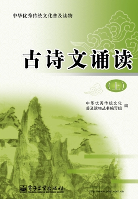 古诗文诵读（上）