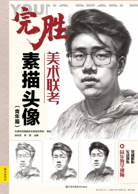 素描头像（青年篇）