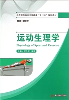 运动生理学