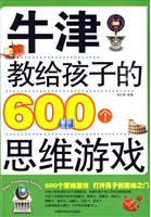 牛津教给孩子的600个