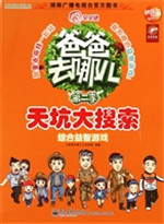 爸爸去哪儿——综合益