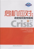 危机应对