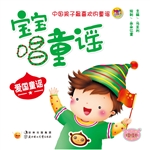 宝宝唱童谣——爱国童