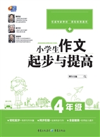 小学生作文起步与提高