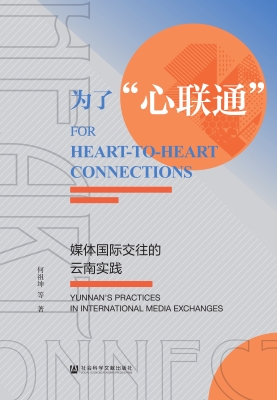 为了“心联通”——媒
