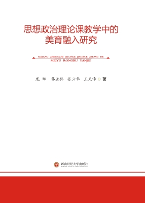 思想政治理论课教学中