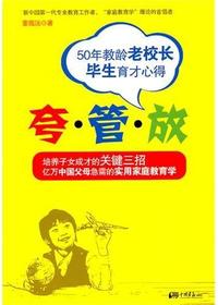 夸·管·放