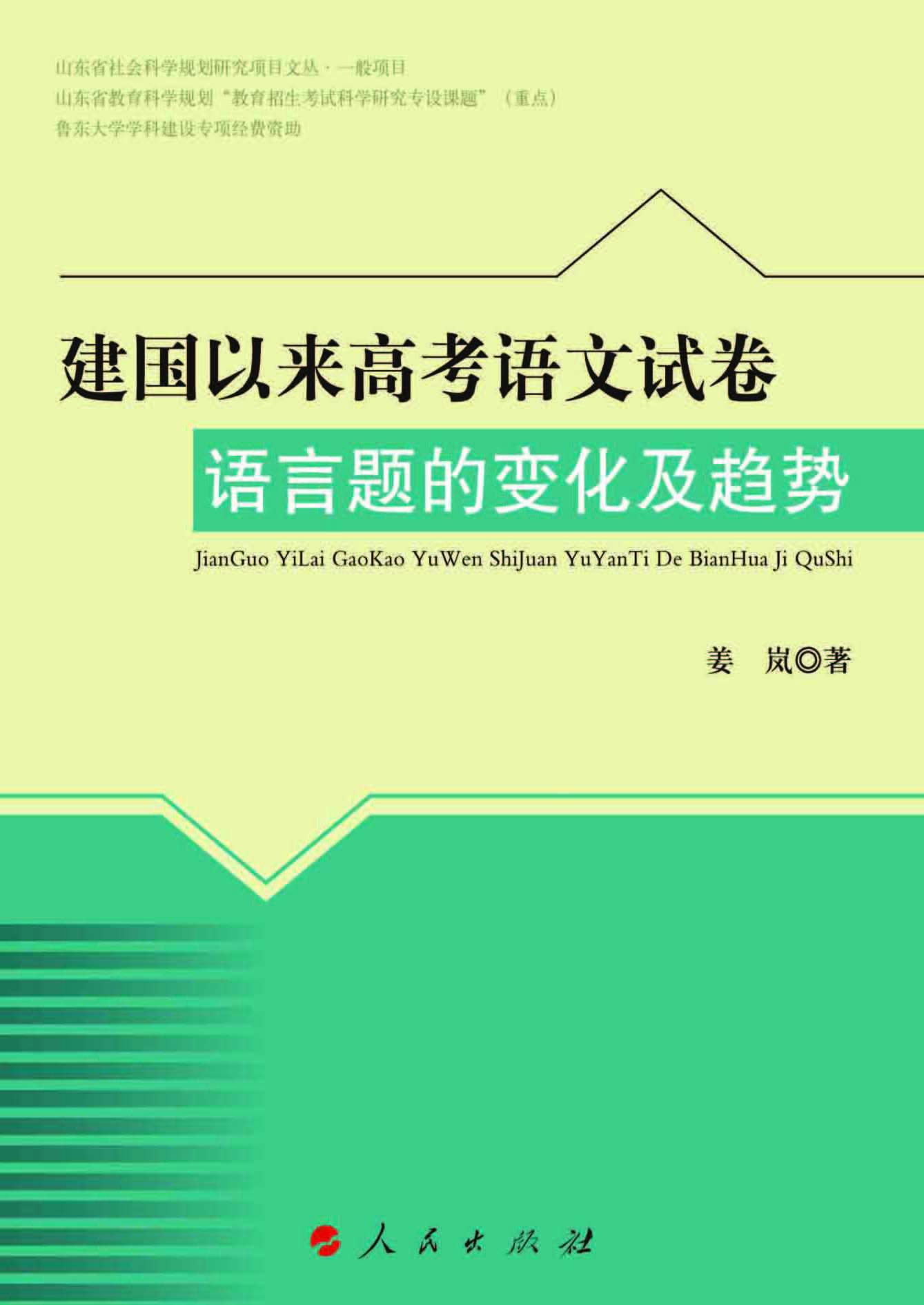 建国以来高考语文试卷