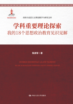学科重要理论探索——