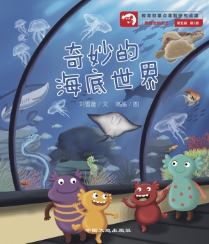 奇妙的海底世界
