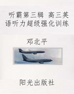 听霸第三辑 高三英语