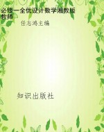 必修一全优设计数学湘