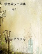 学生英汉小词典