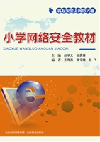 小学网络安全教材