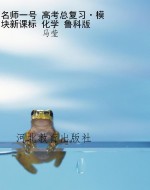 名师一号 高考总复习