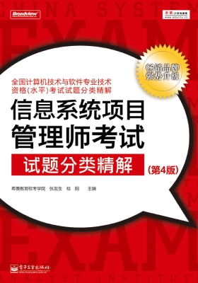 信息系统项目管理师考