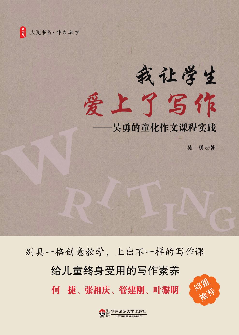 我让学生爱上了写作—